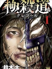 大爱仙尊漫画人物图鉴 旁门谋主